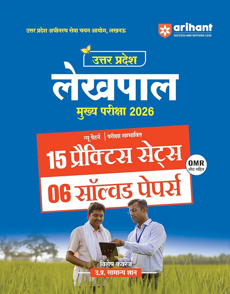 Arihant UP Lekhpal Mukhya Pariksha 2026 | 15 Practice Sets with 6 Solved Papers | Uttar Pradesh General Knowledge Special Coverage