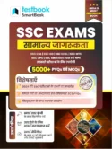Testbook SSC General Awareness SmartBook with 5000+ Chapterwise PYQs & MCQs in Hindi | History, Polity, Geography, Science