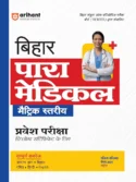 Arihant Study Guide for Bihar Para Medical Matric Stariya Entrance Exam 2024