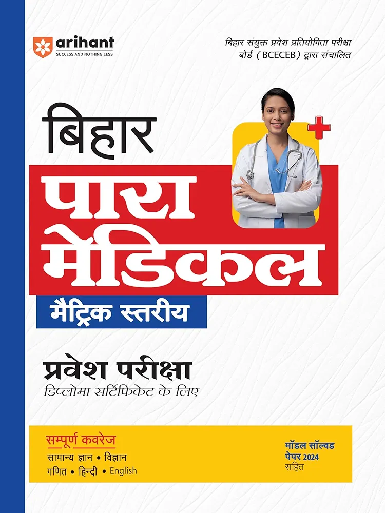 Arihant Study Guide for Bihar Para Medical Matric Stariya Entrance Exam 2024