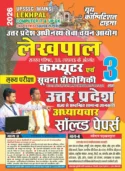 Youth Competition UPSSSC Mains Lekhpal Computer IT & UP GK Chapterwise Solved Papers 2026, Part 3, Hindi