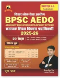 Pradip Sir Bihar BPSC AEDO Exam Book 2025 - 2026 (in Hindi Medium) | Practice Book | 20 Set ( Paper 1 & 2) Sahayak Shiksha Vikas Padadhikari