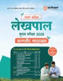Arihant UP Lekhpal Mukhya Pariksha 2026 | Complete Guide as per Latest UPSSSC Syllabus | Conceptual Notes, Solved Papers