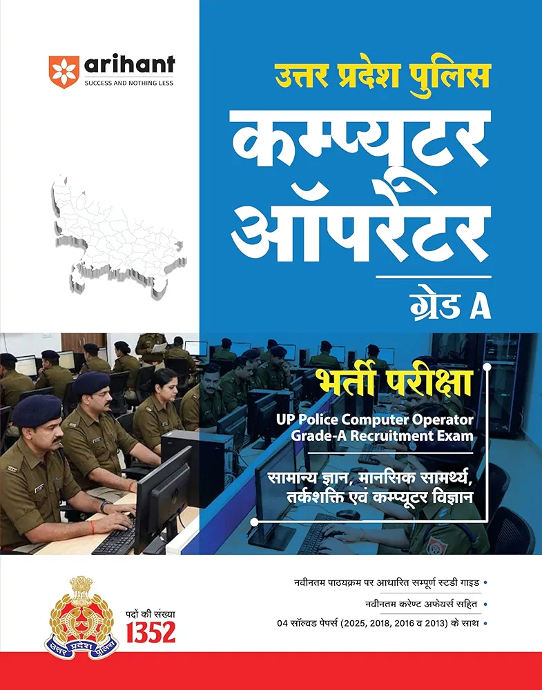 Arihant UP Police Computer Operator Grade-A Exam 2026 | Complete Study Guide | Latest Current Affairs with 4 Solved Papers