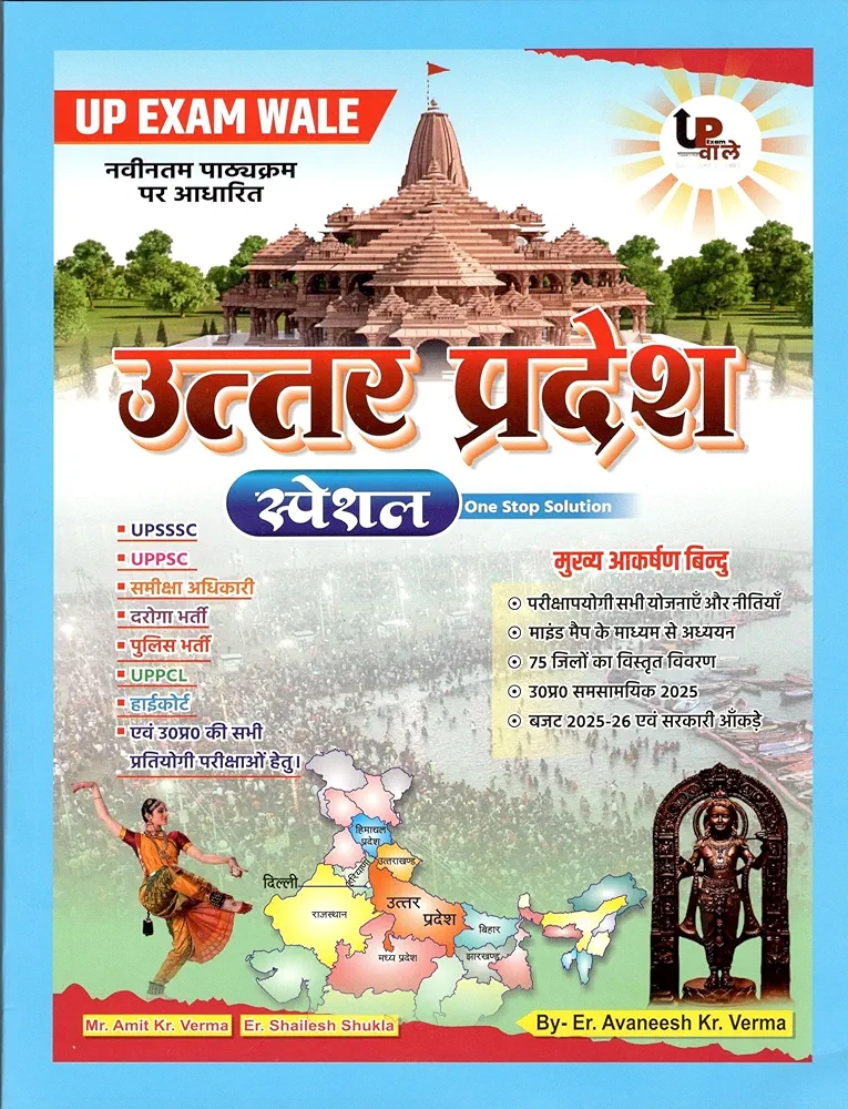 Exam Wale UP GK Special Uttar Pradesh Special One Stop Solution