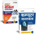 Arihant Revised Edition 2025 Banking Awareness and Computer Awareness for SSC Railway Banking DSSSB and One Day Exams