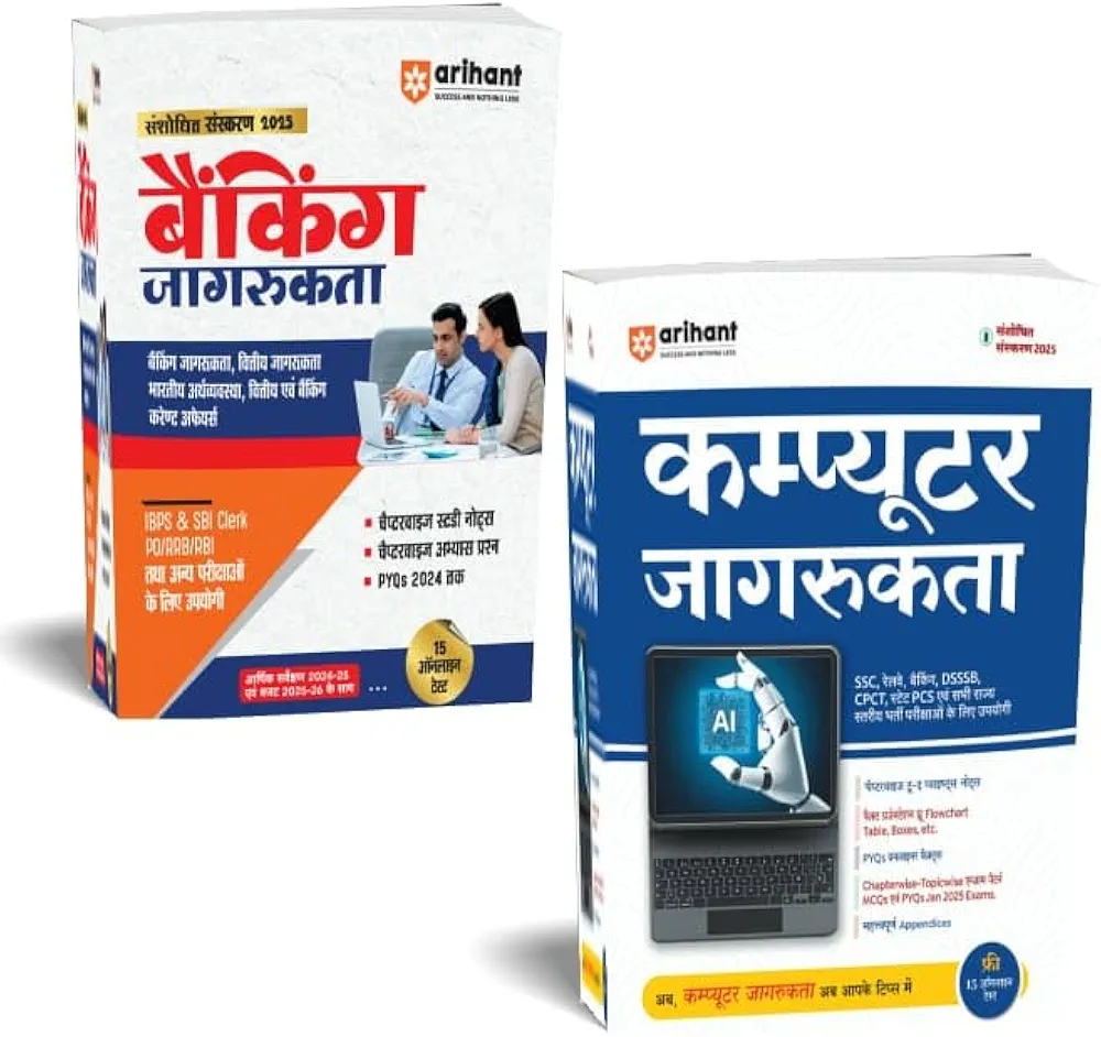 Arihant Revised Edition 2025 Banking Awareness and Computer Awareness for SSC Railway Banking DSSSB and One Day Exams