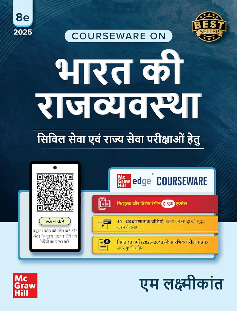 एम लक्ष्मीकांत Bharat Ki Rajvyavastha Courseware, 8e (भारत की राजव्यवस्था) by M Laxmikanth for UPSC CSE 2025-26 | Indian Polity (Hindi