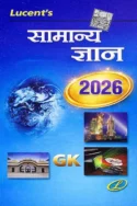 General Knowledge Book by Sunil Kumar Singh Lucent Publications (18th Revised Edition 2026)